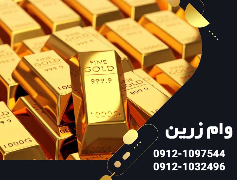 کلاهبرداری وام طلا | (راهنمای کامل + جلوگیری از کلاهبرداری)